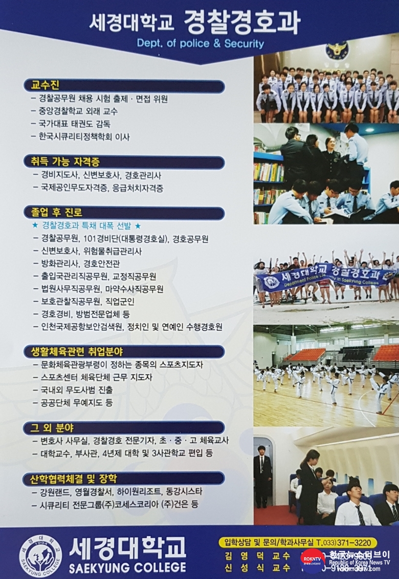 기사 2021.01.14.(목) 1-1 (사진) 세경대학교 경찰경호과.jpg