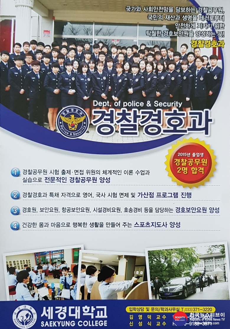 기사 2021.01.14.(목) 1-2 (사진) 세경대학교 경찰경호과.jpg