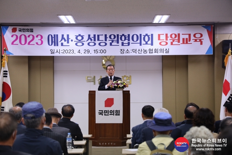 기사 2023.05.03.(수) 2-1 (사진 2) 홍문표 국회의원, 홍성·예산 당원교육 성황리에 개최.JPG