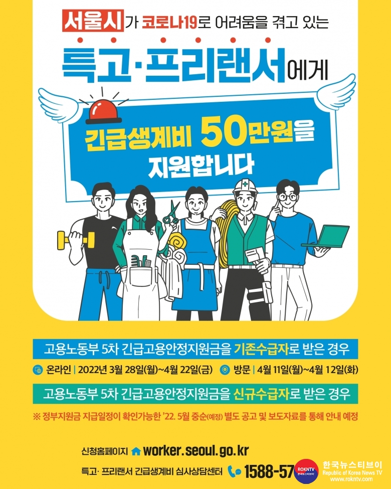 기사 2022.04.08.(금) 1-2 (사진) 관악구 긴급생계비 특고·프리랜서 긴급생계비 홍보문.jpg