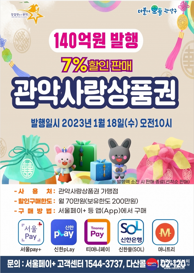 기사 2023.01.16.(월) 1-1 (포스터) 서울특별시 관악사랑 상품권 포스터.jpg