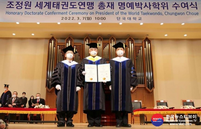 기사 2022.03.09.(수) 1-1 (사진) World Taekwondo President awarded honorary doctorate from Dankook University in Korea .JPG